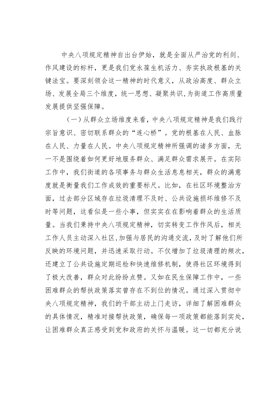 2025年某某街道加强作风建设专题党课辅导报告讲稿.docx_第2页