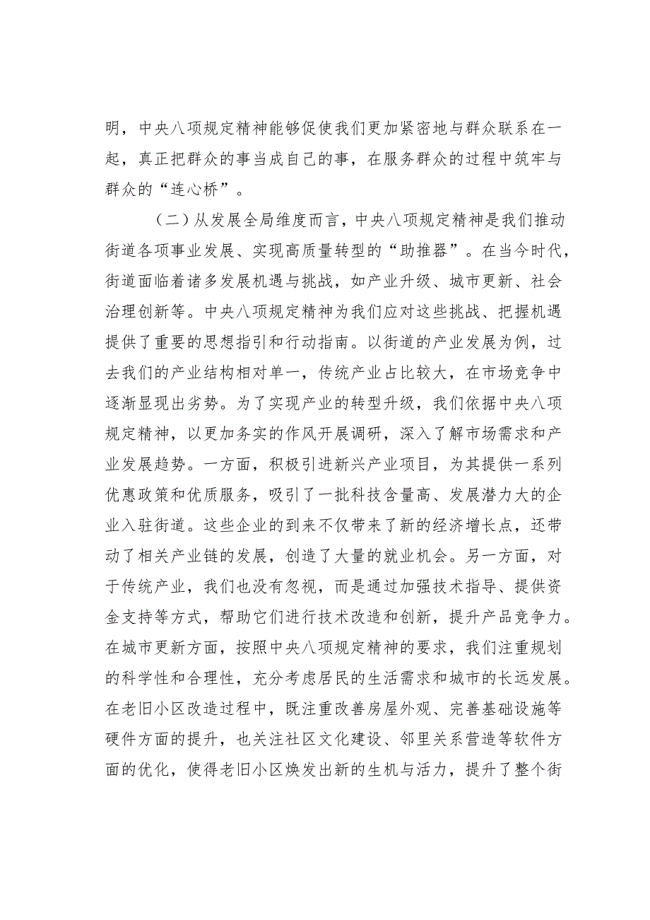 2025年某某街道加强作风建设专题党课辅导报告讲稿.docx_第3页