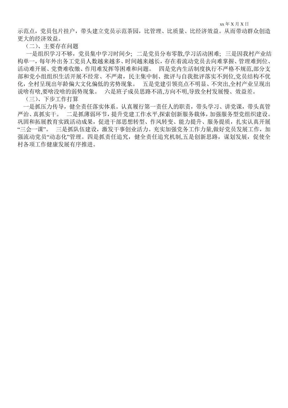 村党总支书记抓党建工作述职报告村党总支书记抓党建工作发言材料.doc_第2页