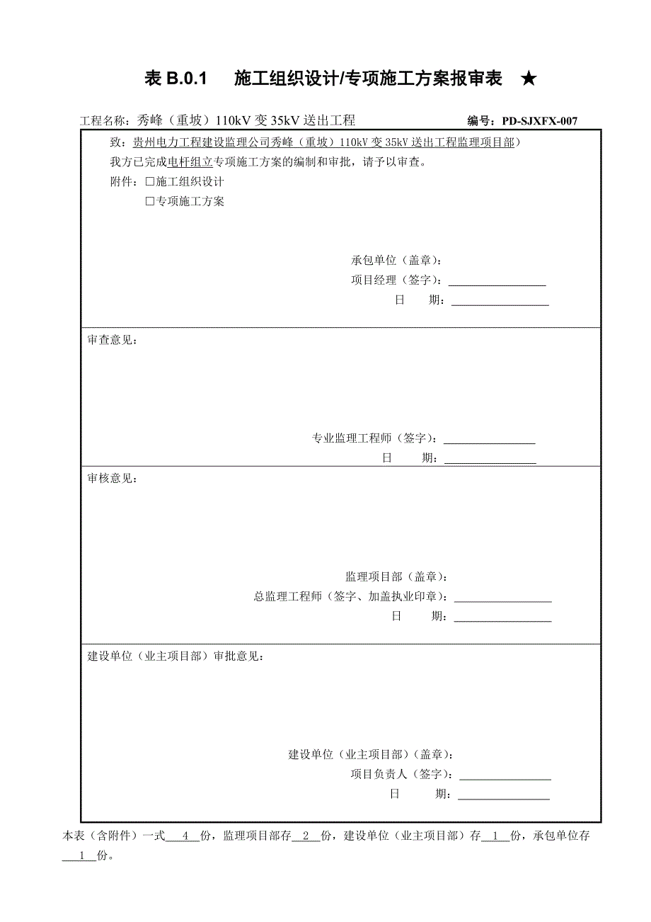 电杆组立施工方案.doc_第1页