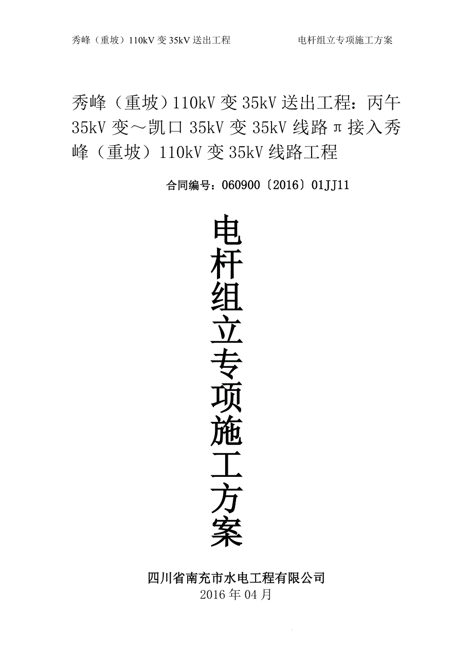 电杆组立施工方案.doc_第2页
