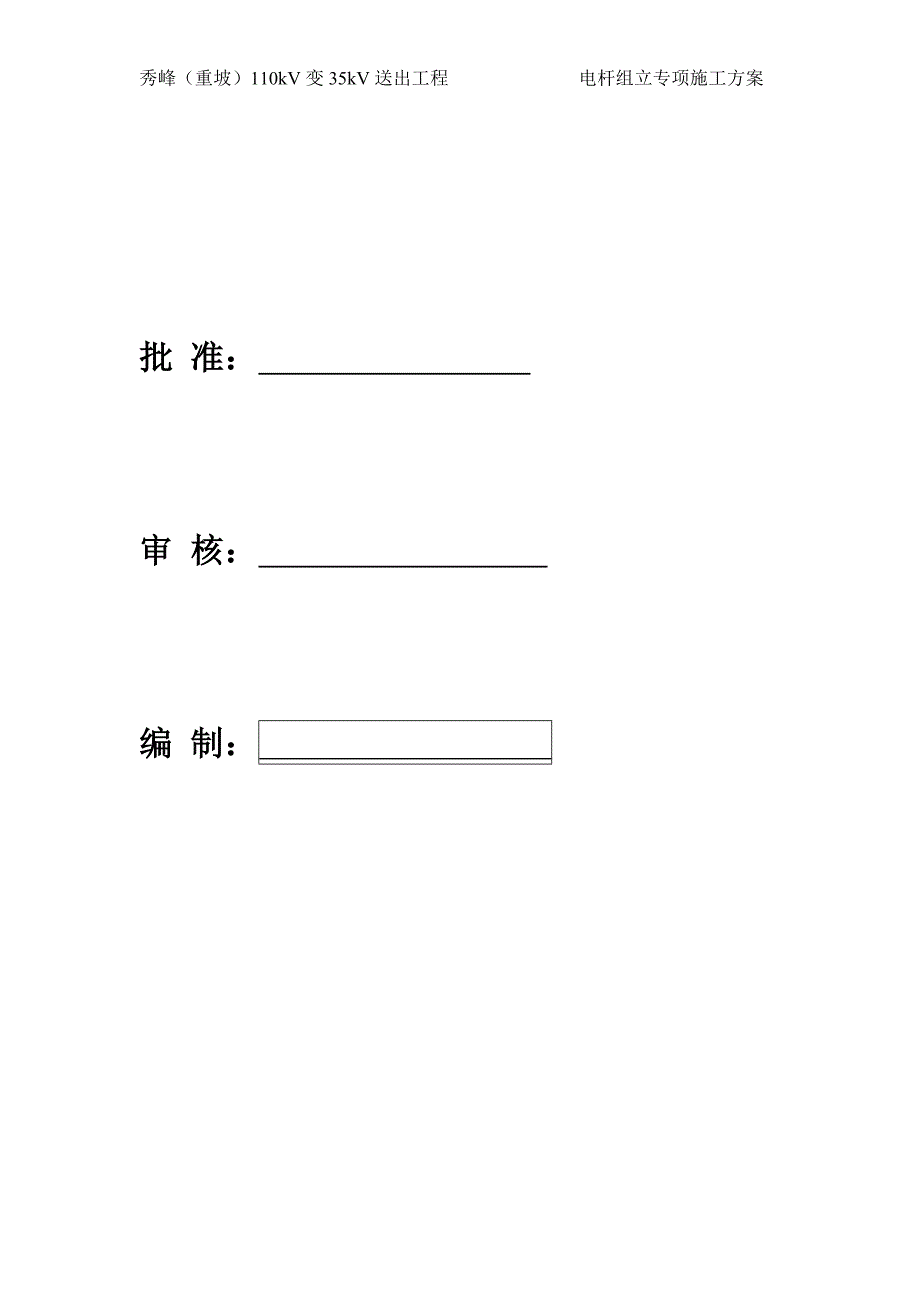 电杆组立施工方案.doc_第3页