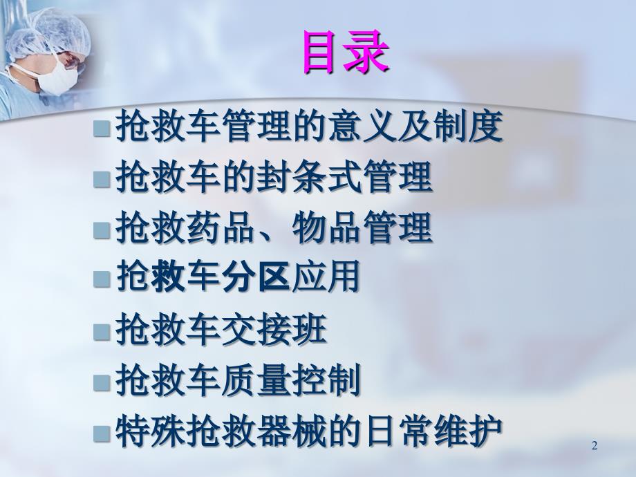 抢救车新规范管理PPT.ppt_第2页