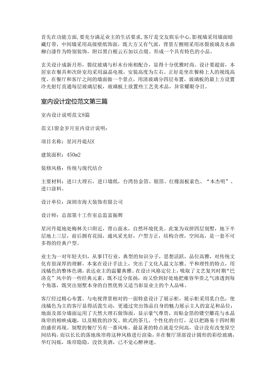 室内设计定位范文推荐5篇.docx_第2页