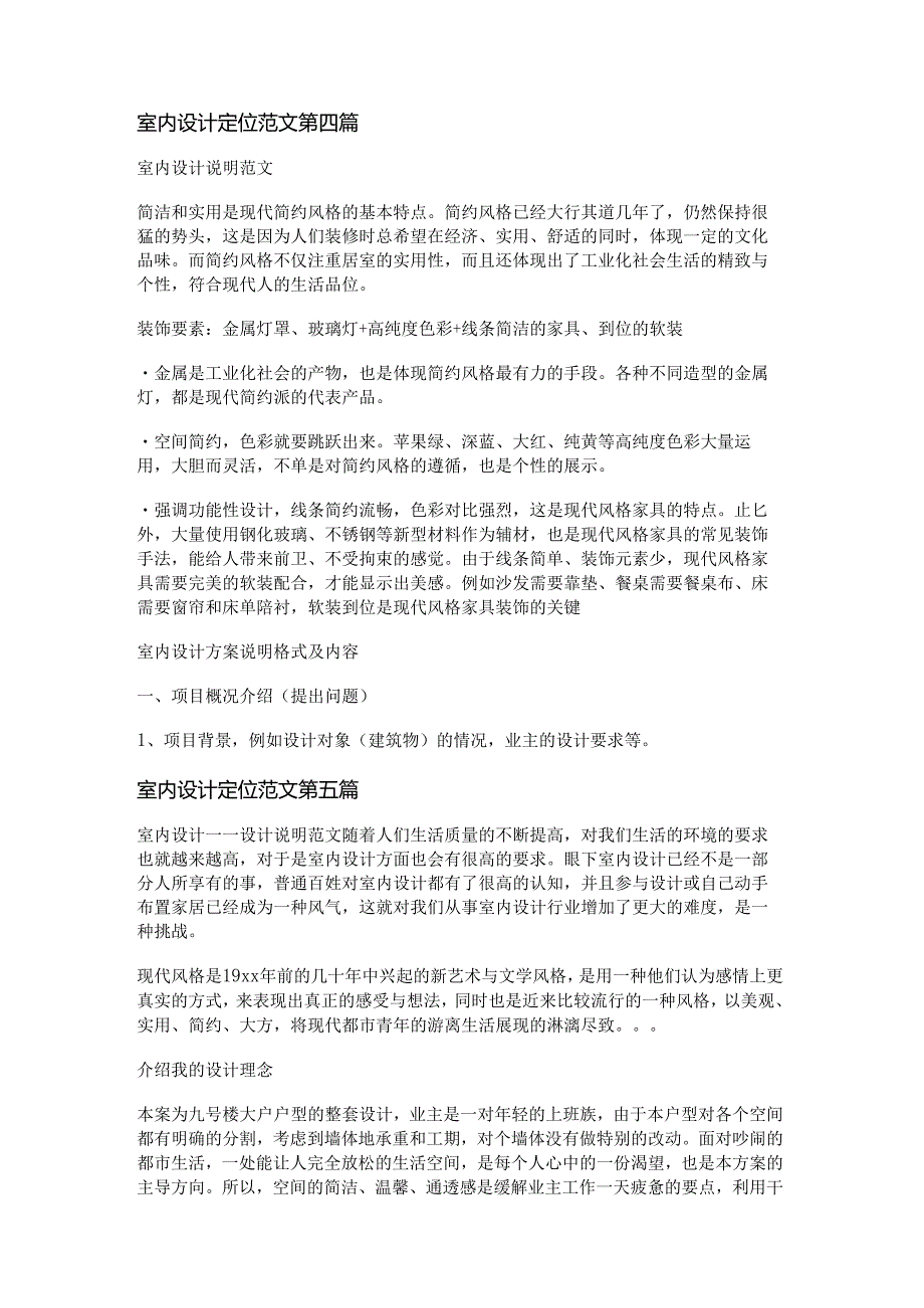 室内设计定位范文推荐5篇.docx_第3页