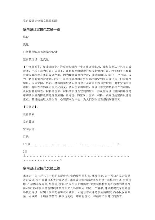 室内设计定位范文推荐5篇.docx