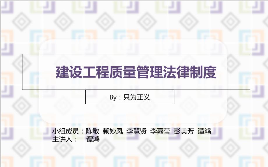 建筑法规案列分析.ppt_第1页