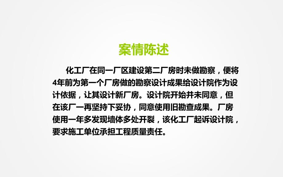 建筑法规案列分析.ppt_第2页