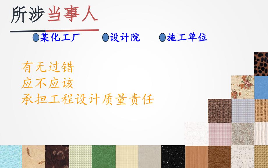 建筑法规案列分析.ppt_第3页