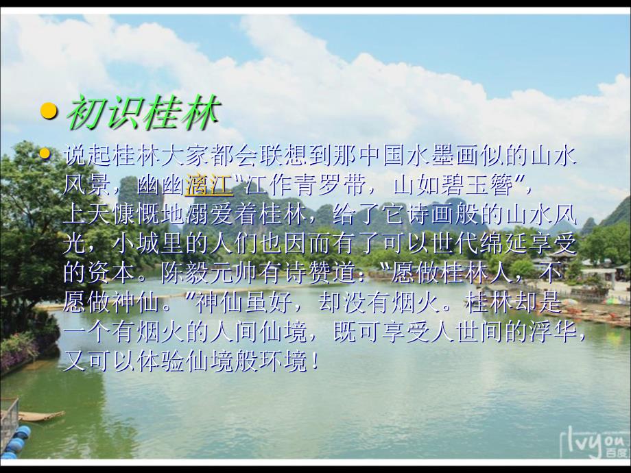 桂林旅游景点介绍PPT课件.ppt_第2页