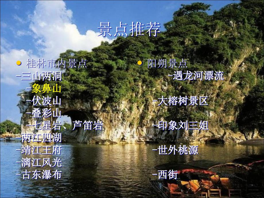 桂林旅游景点介绍PPT课件.ppt_第3页