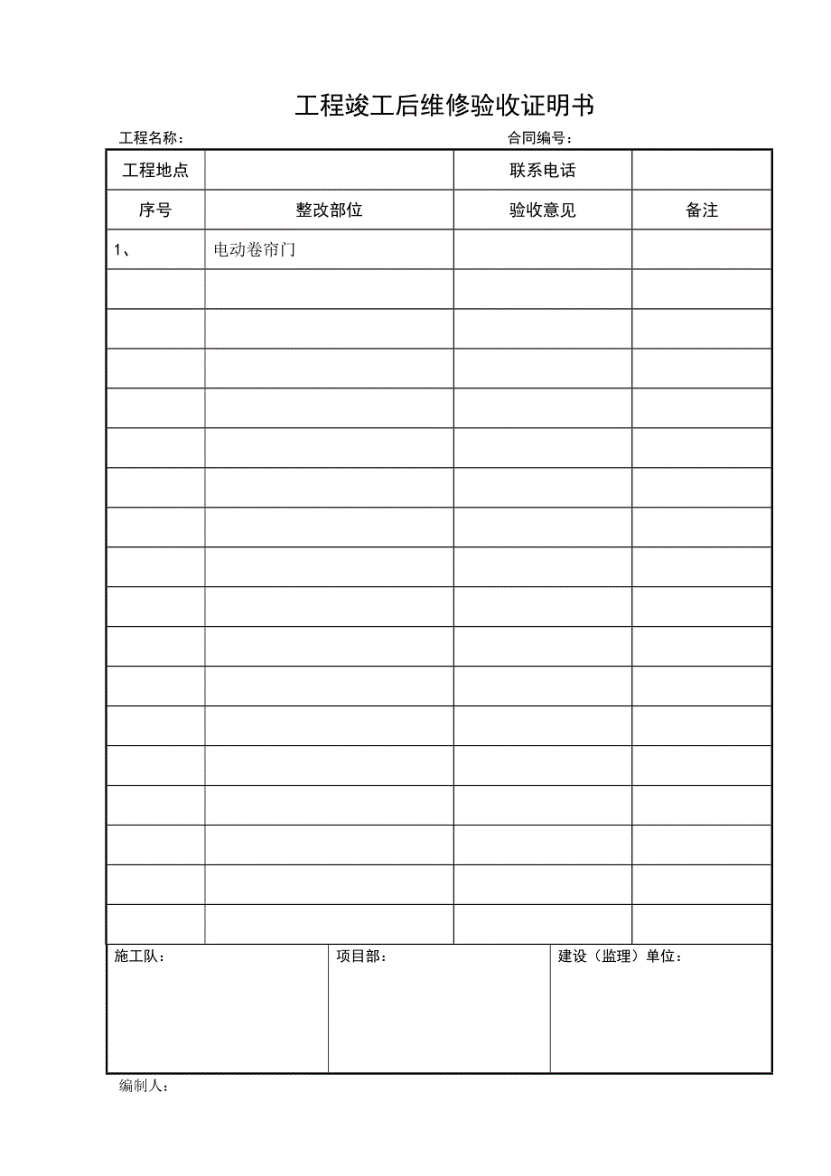 工程竣工维修记录表.doc_第3页
