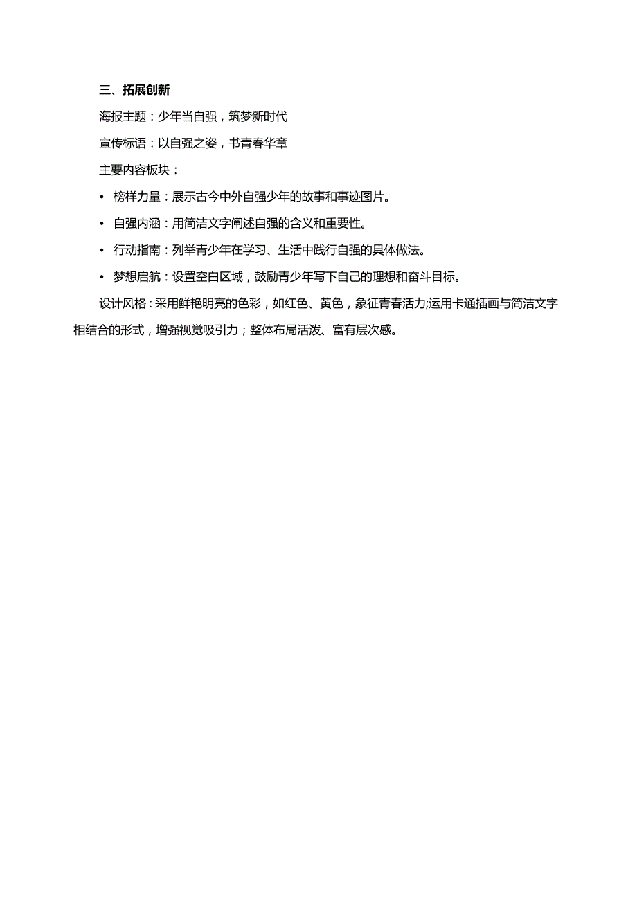 第五课第2课时《少年当自强》同步分层练习.docx_第3页