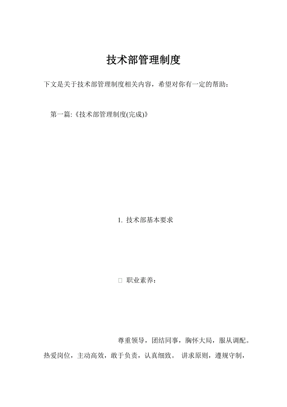 技术部管理制度.doc_第1页