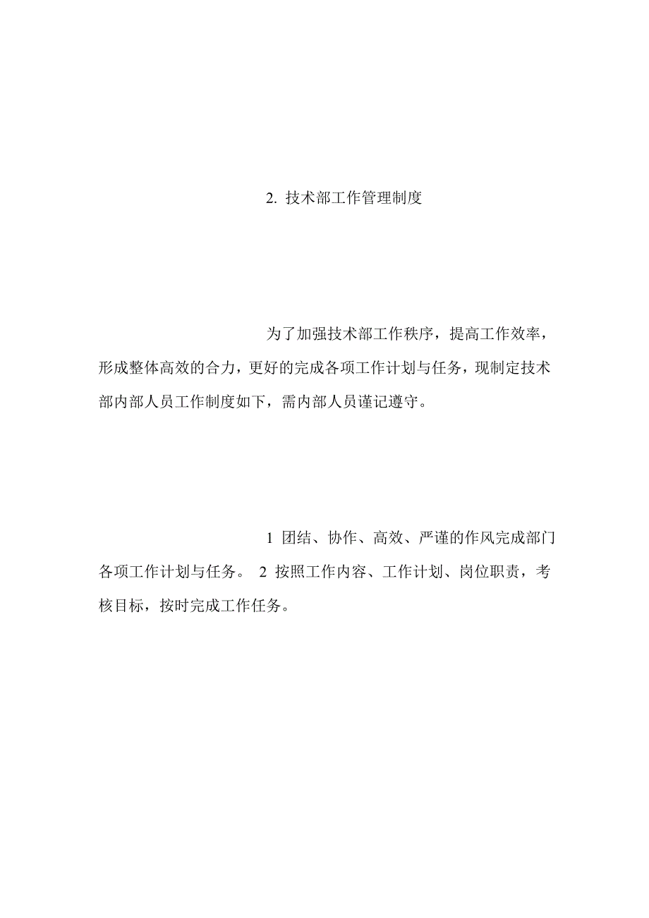 技术部管理制度.doc_第3页