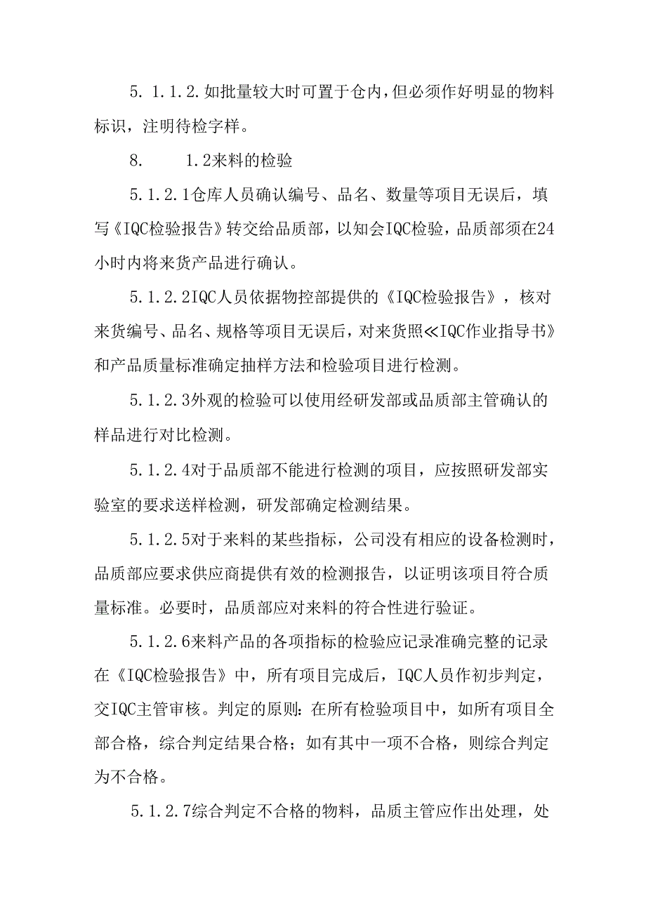产品监测控制程序.docx_第2页