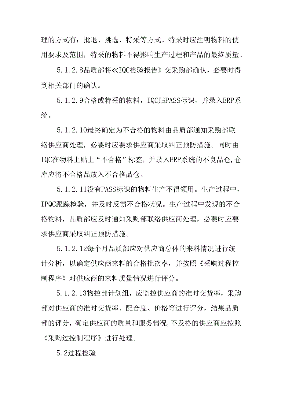 产品监测控制程序.docx_第3页