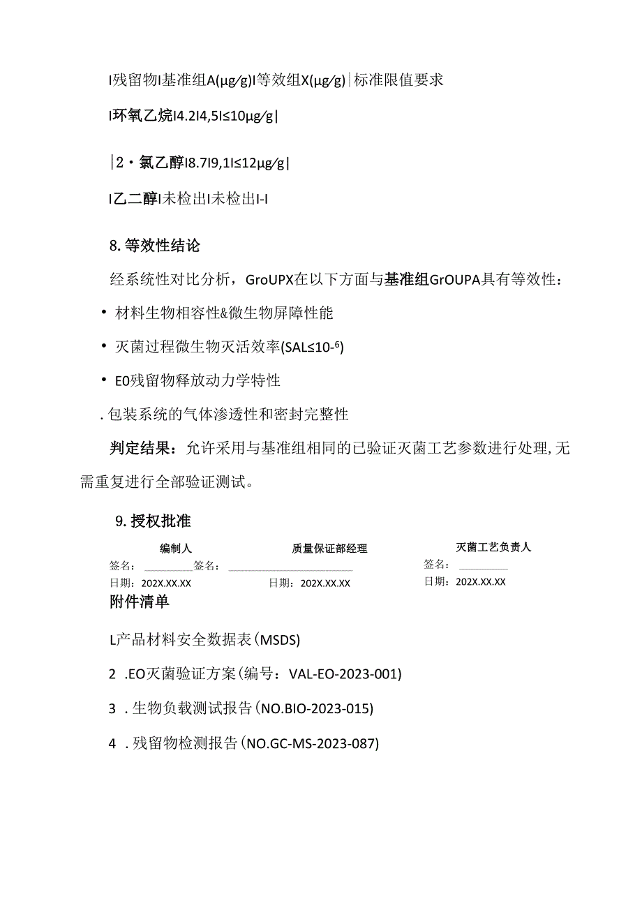 医疗器械产品环氧乙烷灭菌处理组组等效说明报告范文.docx_第3页