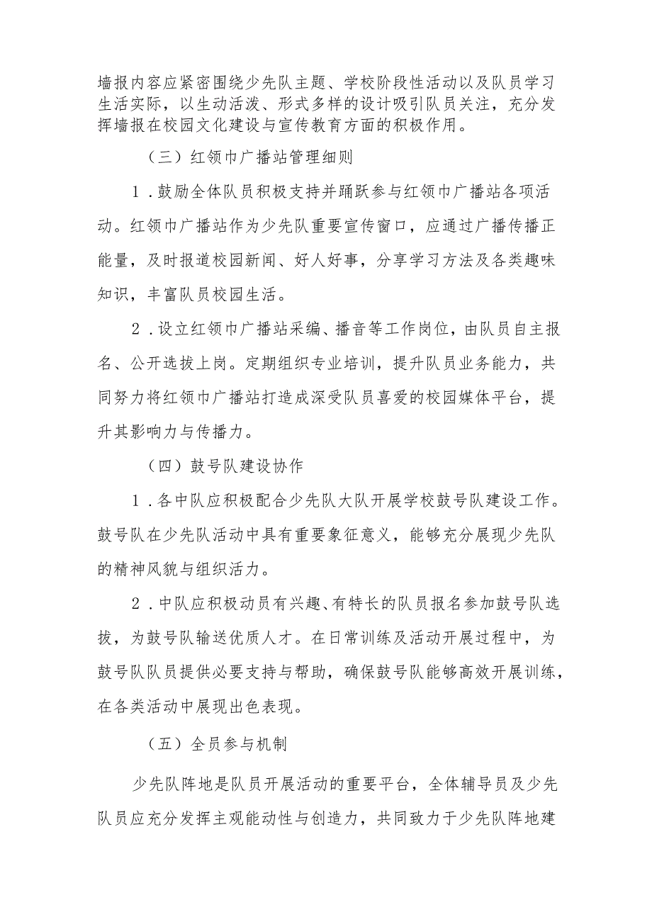 小学少先队阵地建设管理制度.docx_第2页