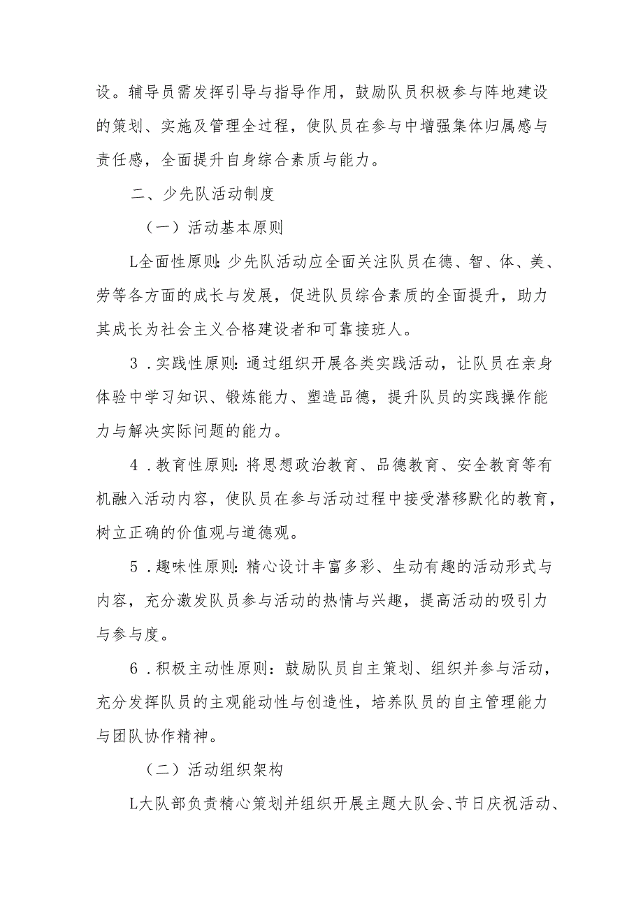 小学少先队阵地建设管理制度.docx_第3页