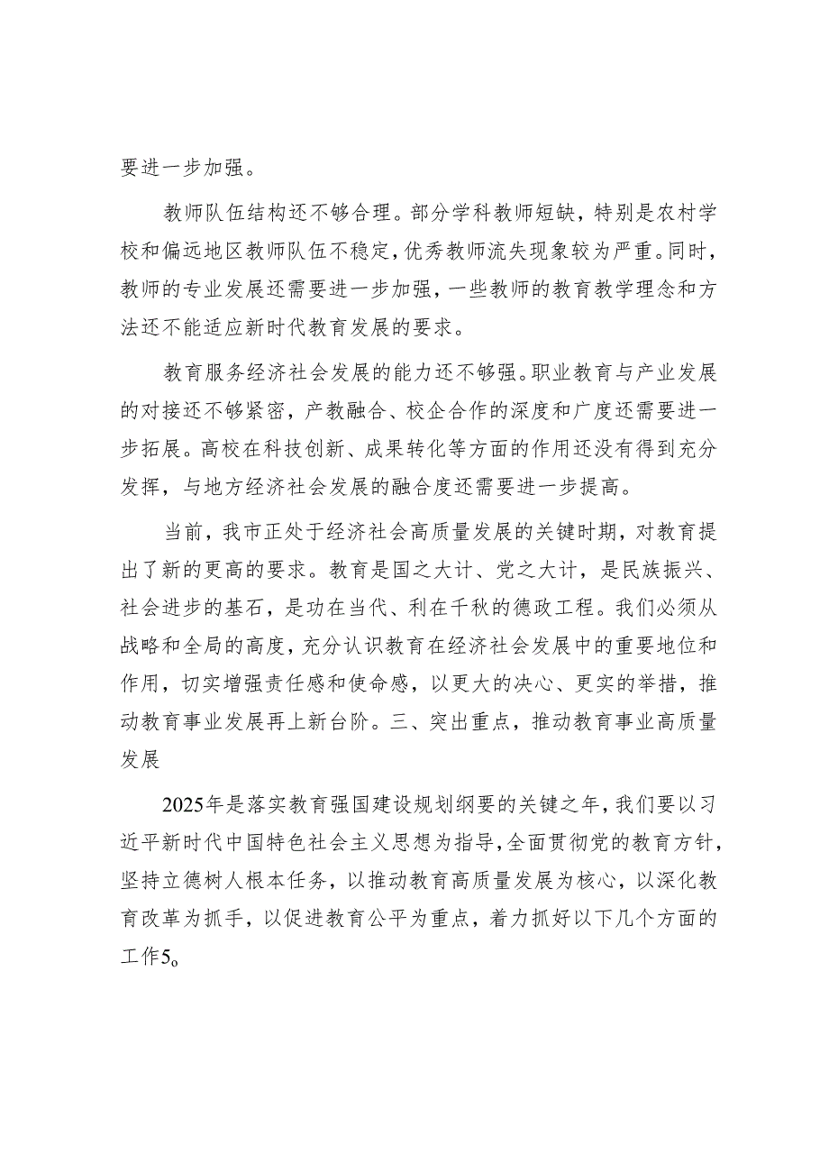 市长在2025年全市教育工作推进会上的讲话.docx_第3页