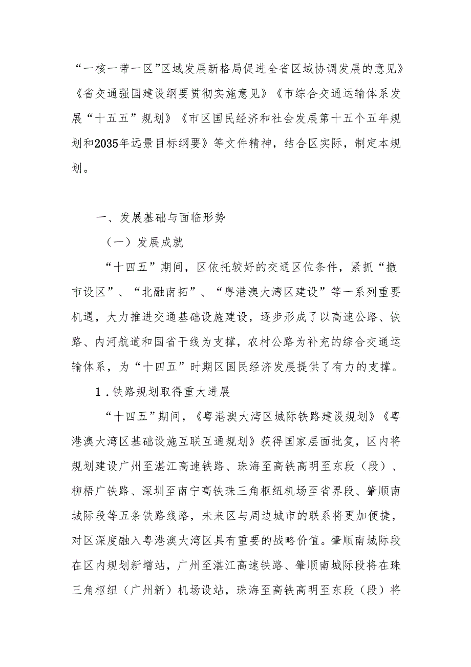 综合交通运输体系发展“十五五”规划.docx_第2页