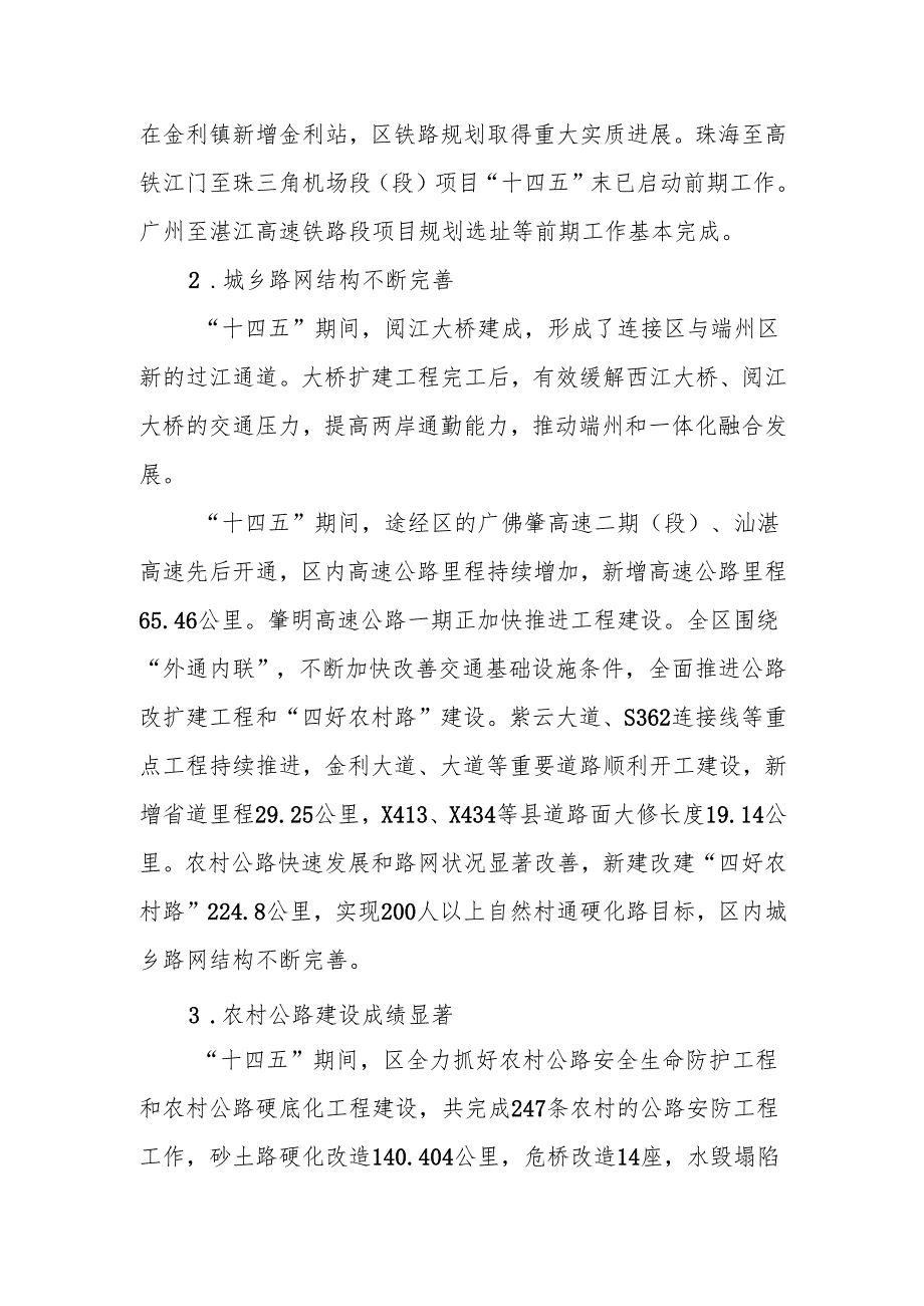综合交通运输体系发展“十五五”规划.docx_第3页
