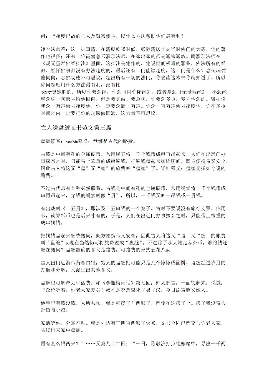 亡人送盘缠文书范文精选5篇.docx_第2页