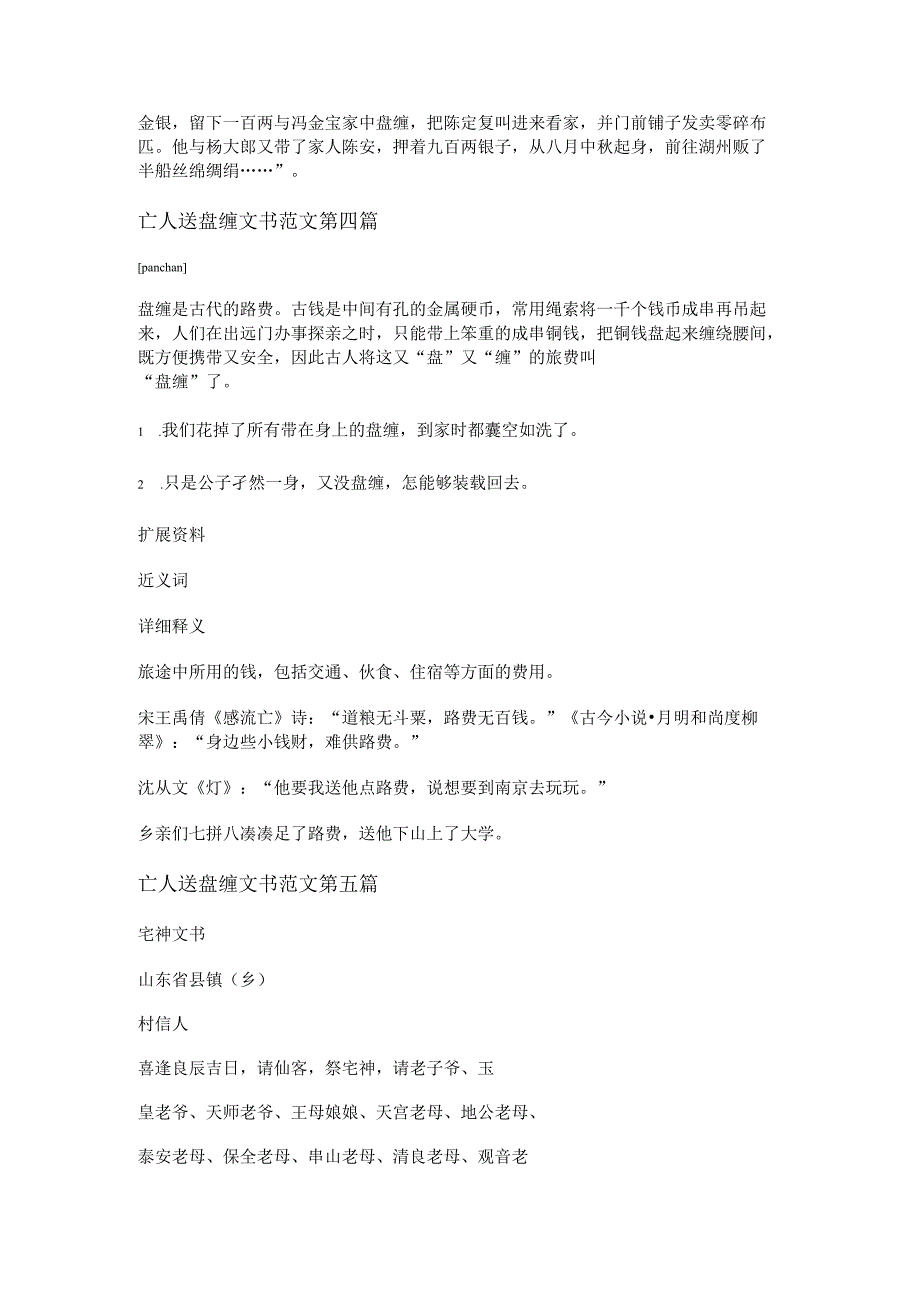 亡人送盘缠文书范文精选5篇.docx_第3页