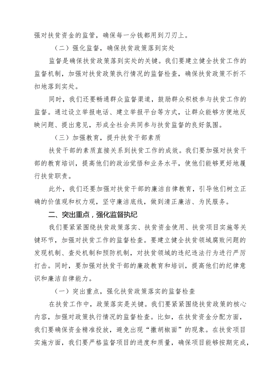 县委副书记、县长在全县聚焦扶贫领域整治查处损害群众利益不正之风和腐败问题专题会议上的讲话 六篇精选.docx_第2页