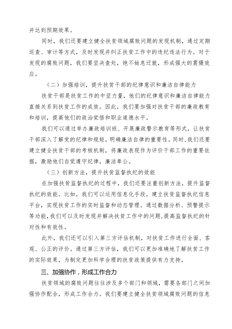 县委副书记、县长在全县聚焦扶贫领域整治查处损害群众利益不正之风和腐败问题专题会议上的讲话 六篇精选.docx_第3页