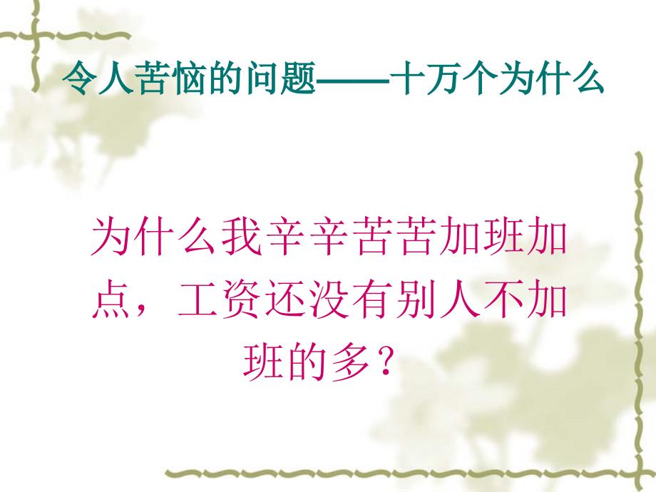 泰罗的科学管理思想.ppt_第2页