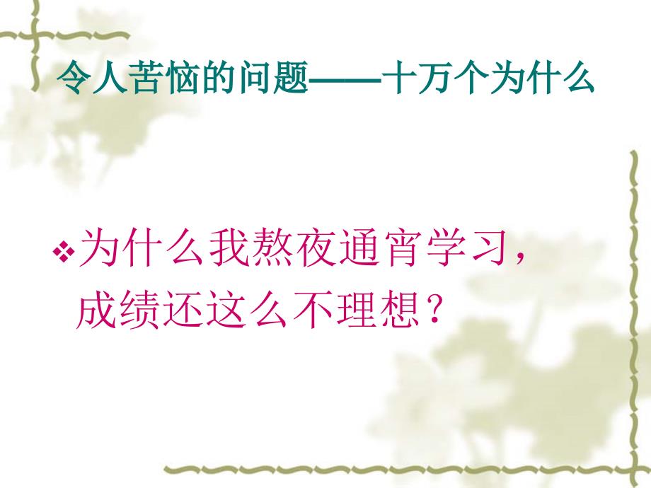 泰罗的科学管理思想.ppt_第3页