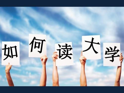 最精美的大学专业导论PPT.ppt
