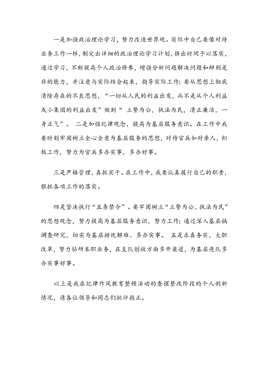 政法队伍教育整顿心得体会1400字范文2021年.docx_第3页