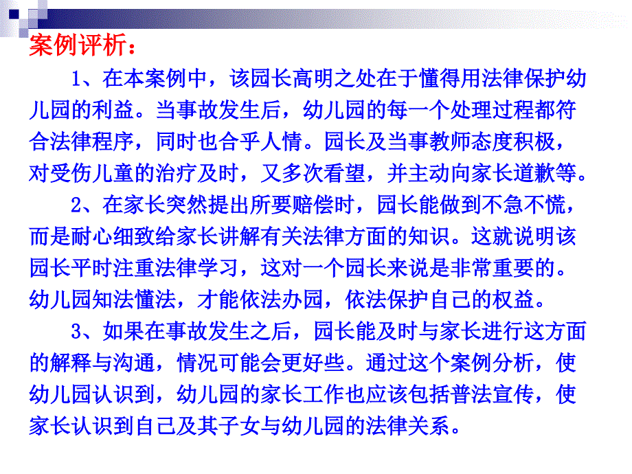 幼儿园管理案例分析.ppt_第2页