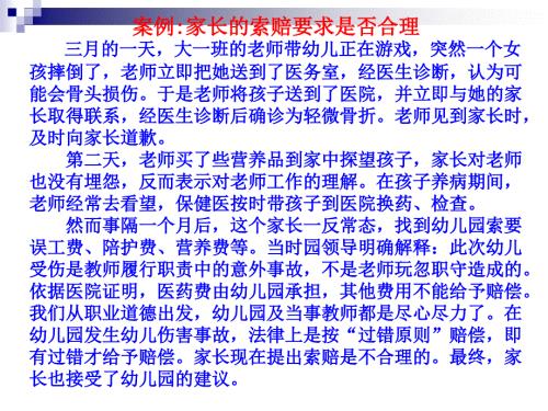 幼儿园管理案例分析.ppt