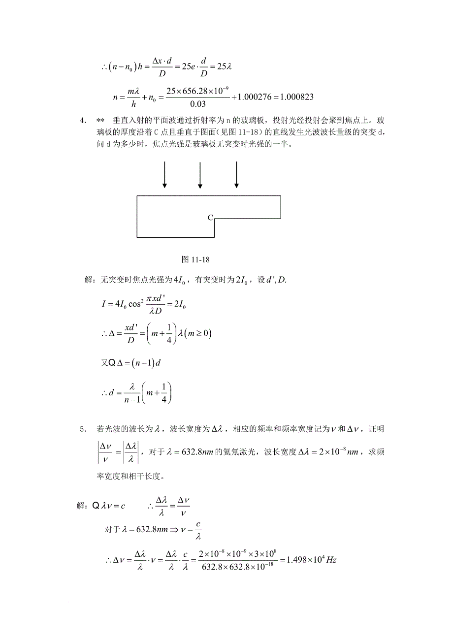 工程光学郁道银版习题解答一题不落第十一章光的干涉和干涉系统.doc_第2页