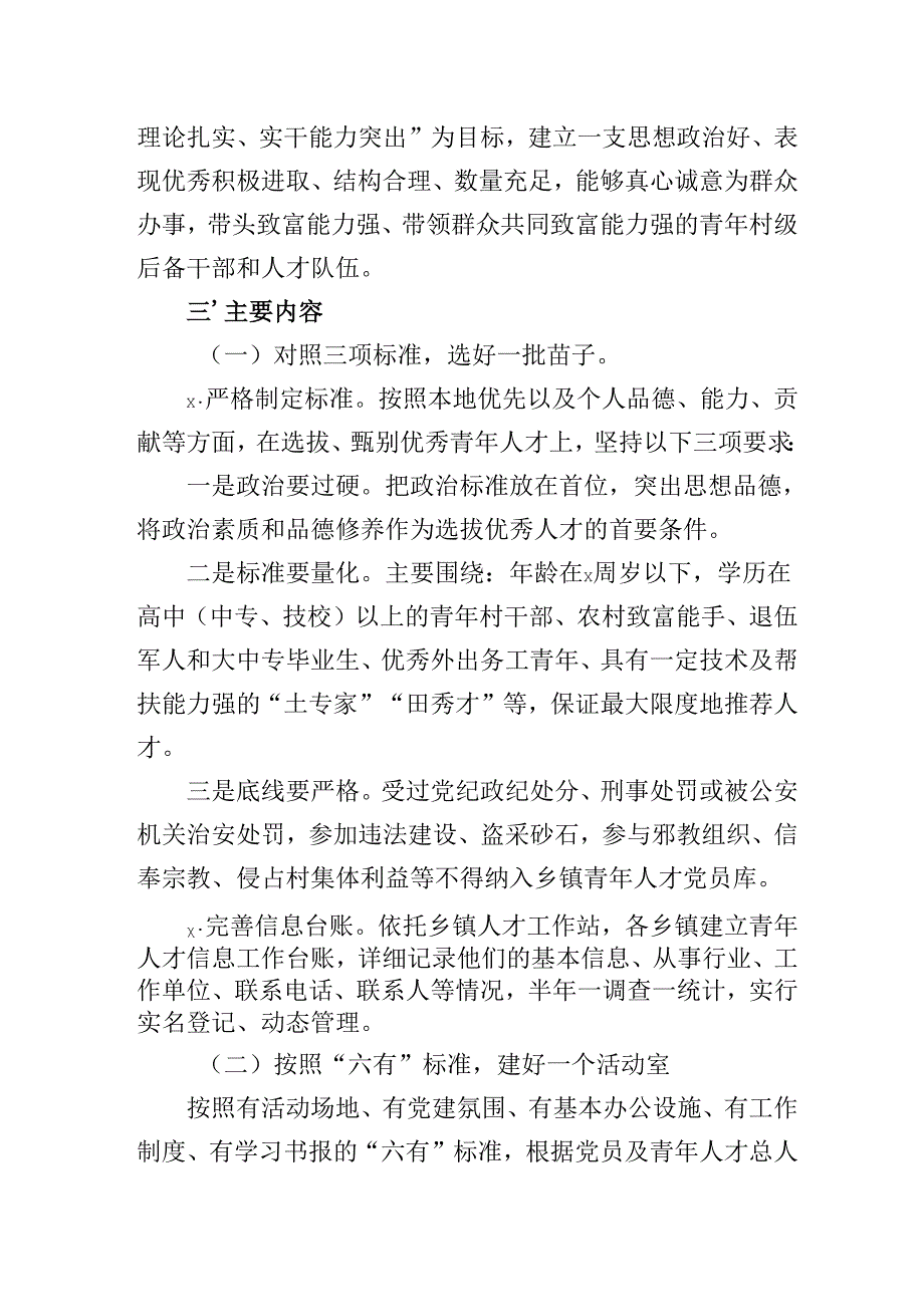 XX县关于开展青年人才党支部“五个一”强基赋能行动的实施方案.docx_第2页