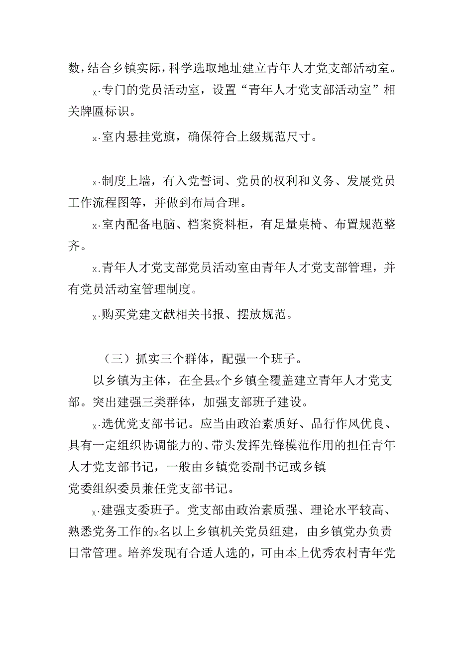 XX县关于开展青年人才党支部“五个一”强基赋能行动的实施方案.docx_第3页