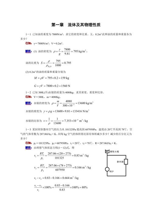 流体力学课后答案.doc