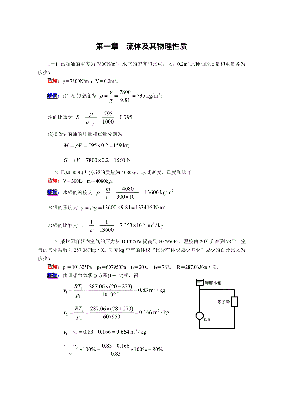 流体力学课后答案.doc_第1页