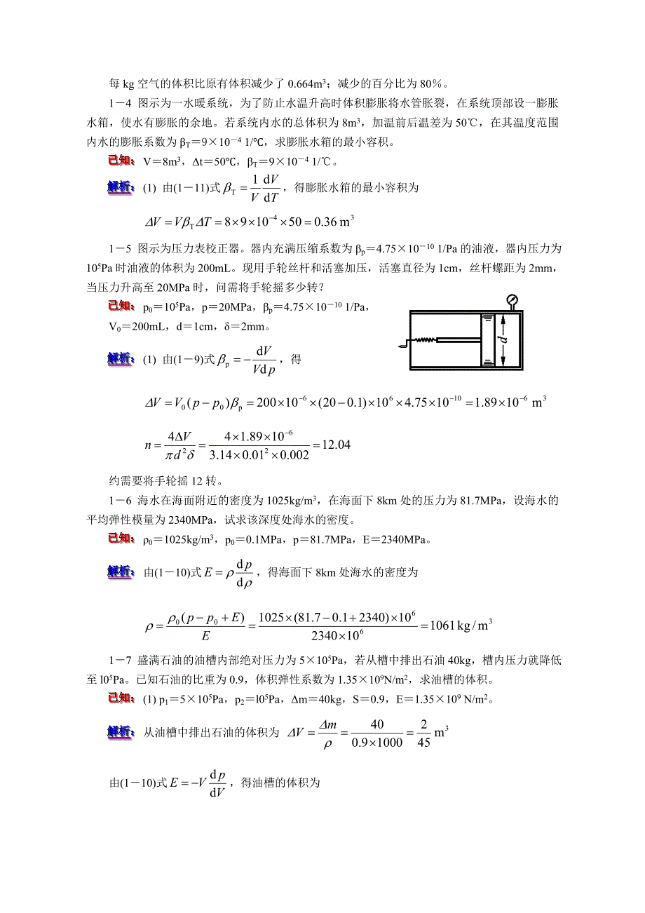 流体力学课后答案.doc_第2页