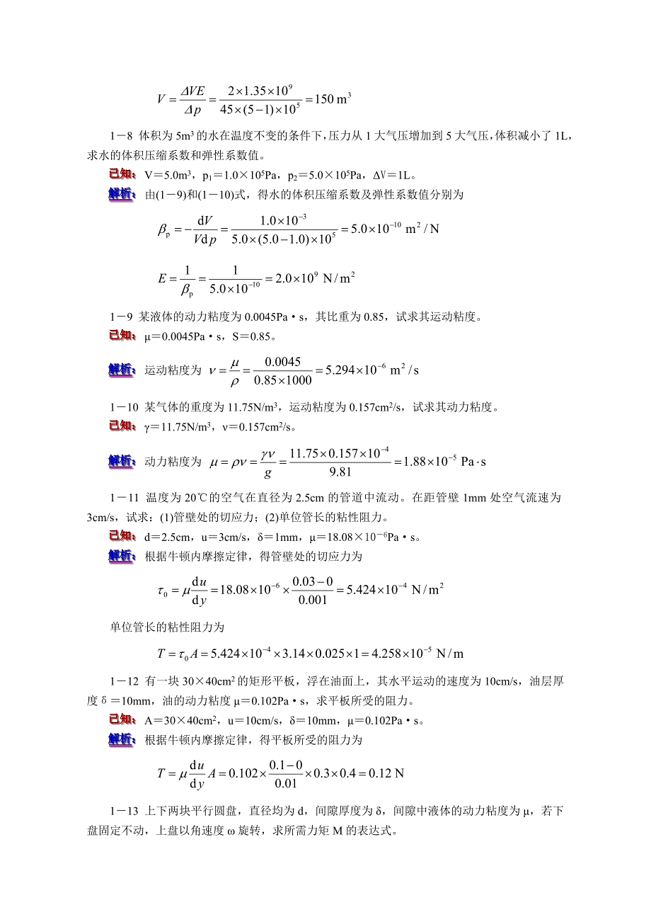 流体力学课后答案.doc_第3页