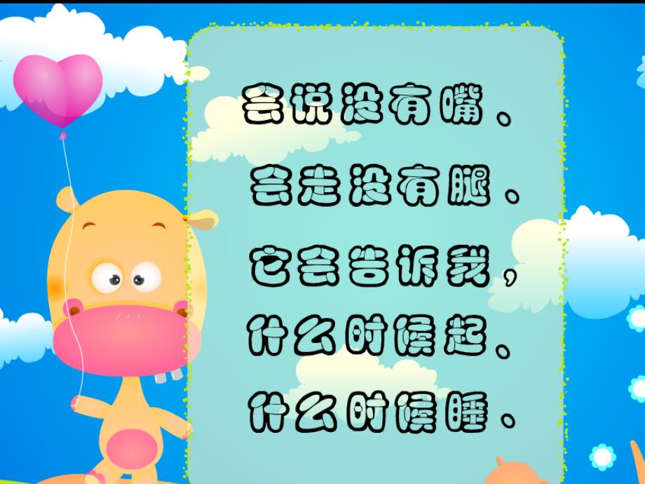 幼儿认识钟表PPT课件.ppt_第2页