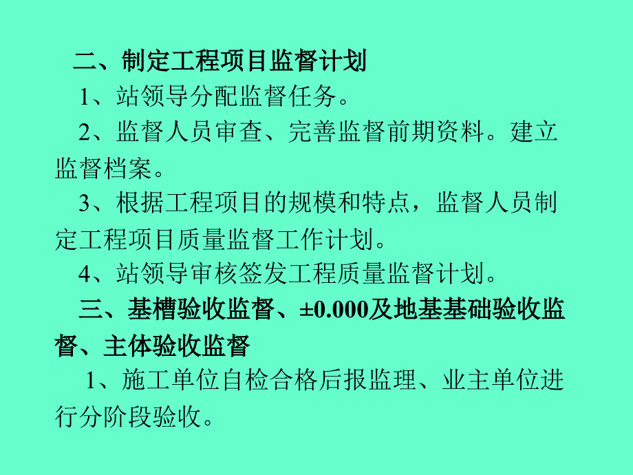 工程质量监督工作程序.ppt_第2页
