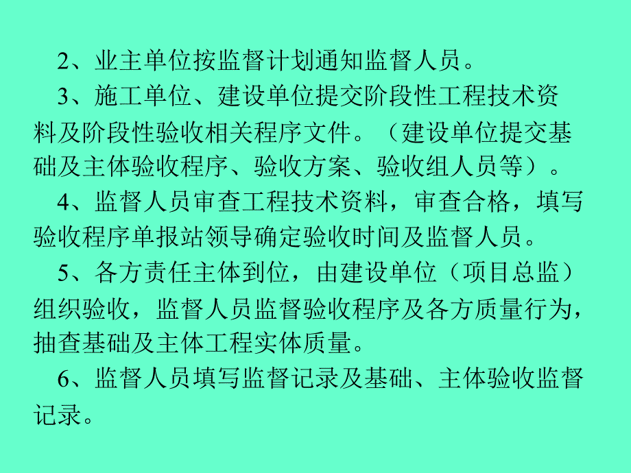 工程质量监督工作程序.ppt_第3页