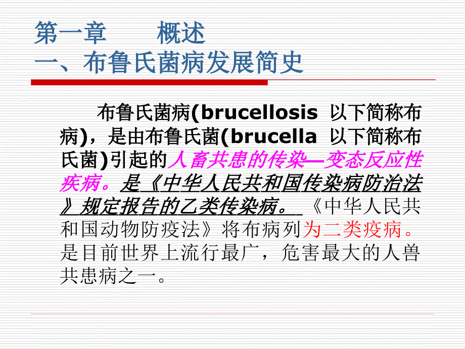 布鲁氏菌病及其防治.ppt_第2页