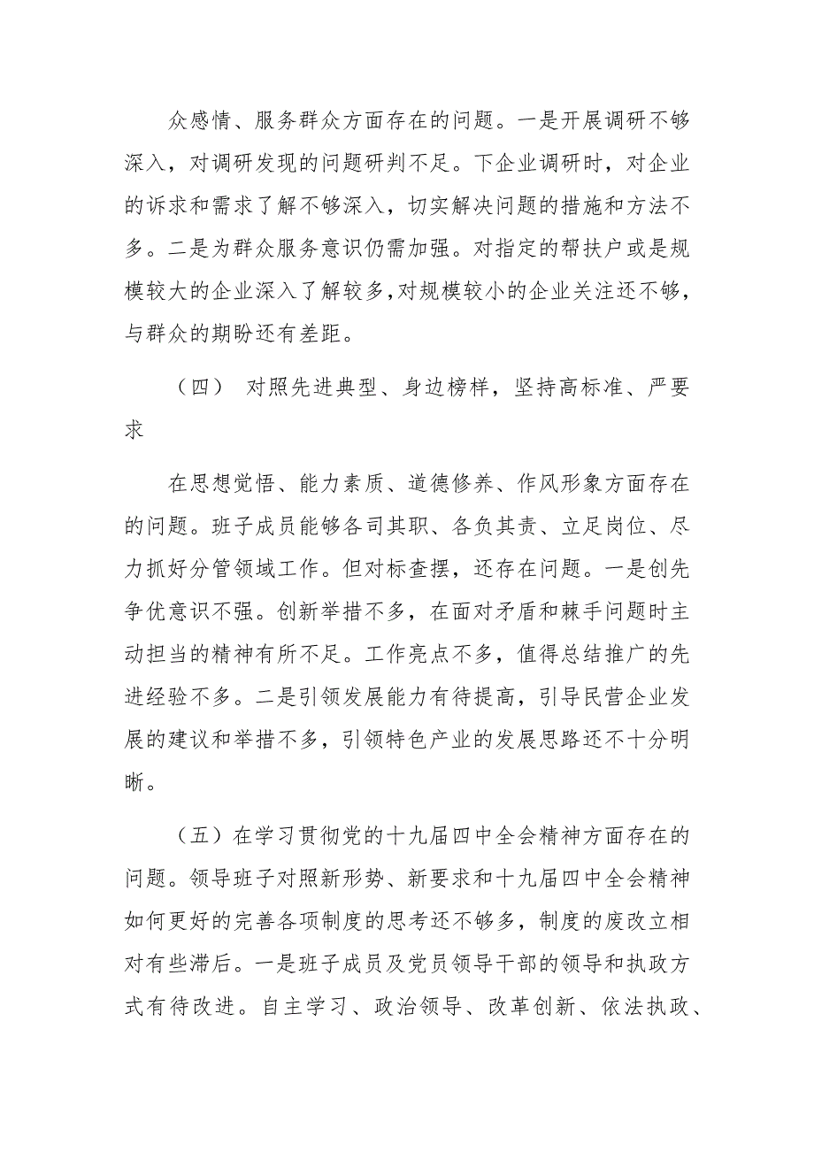 工商联领导班子主题教育专题民主生活会班子检视剖析材料.docx_第3页