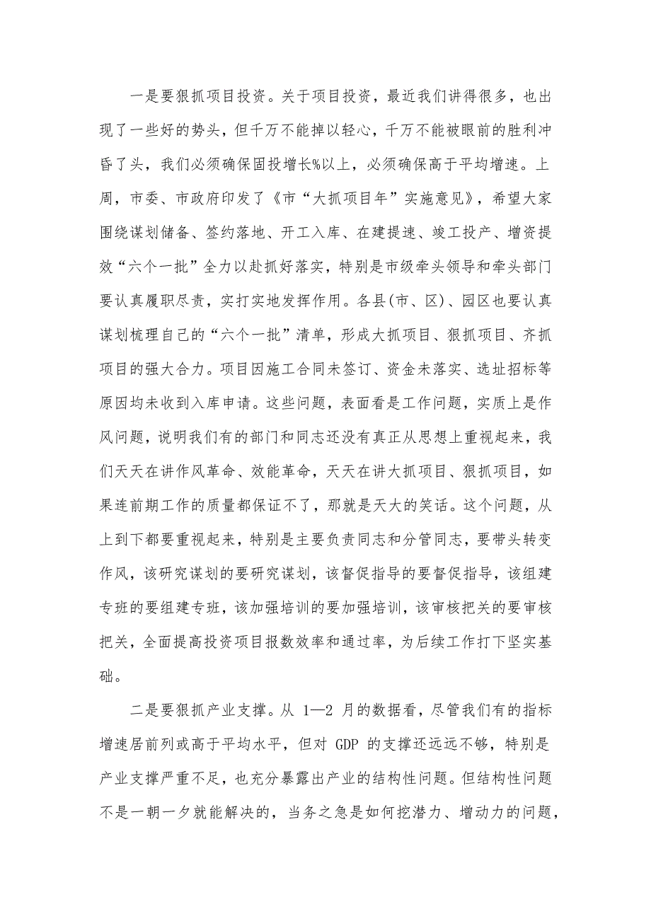 市委书记在2022年全市经济运行分析调度会议上的演讲发言材料.docx_第3页